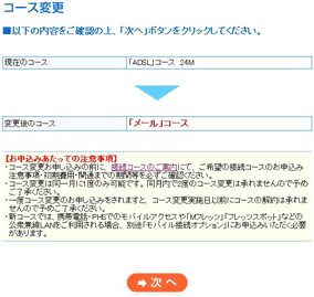 メール コースへのコース変更手順